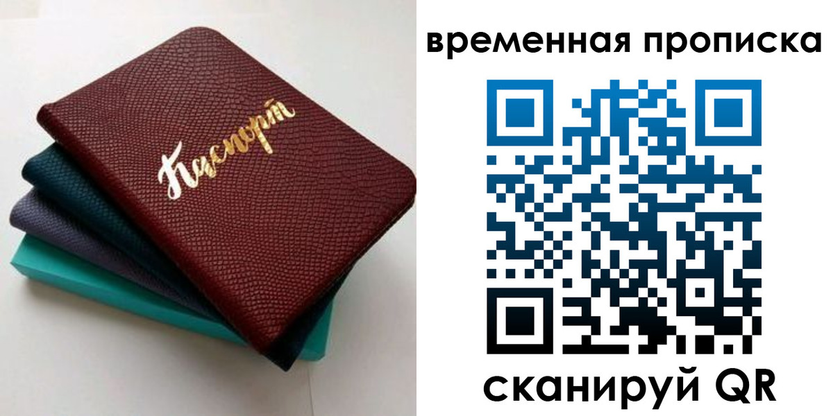 прописка в Бузулуке