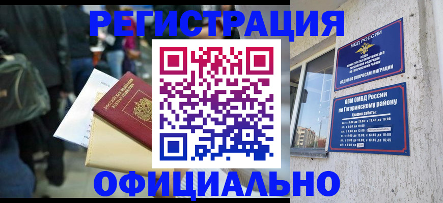 прописка иностранных граждан в Бузулуке
