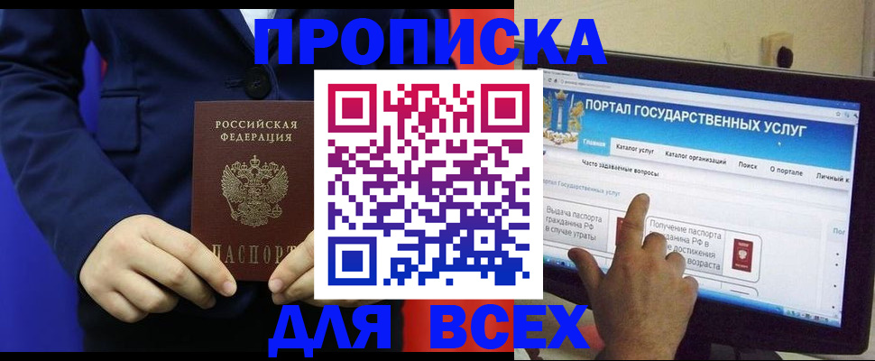 прописка законно в Бузулуке