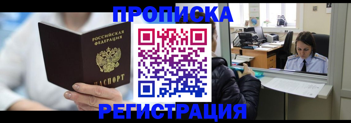 прописка от собственника в Бузулуке