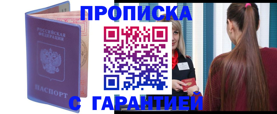 прописка ребенка в Бузулуке