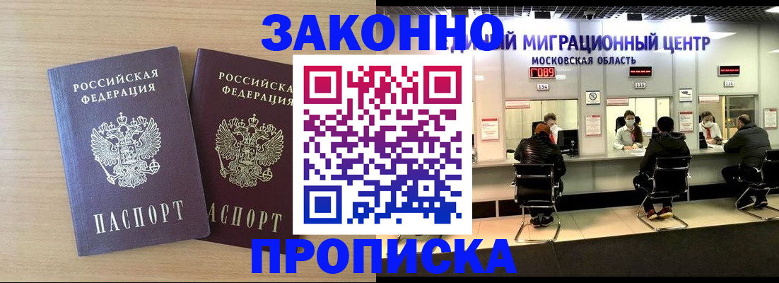 временная регистрация недорого в Бузулуке