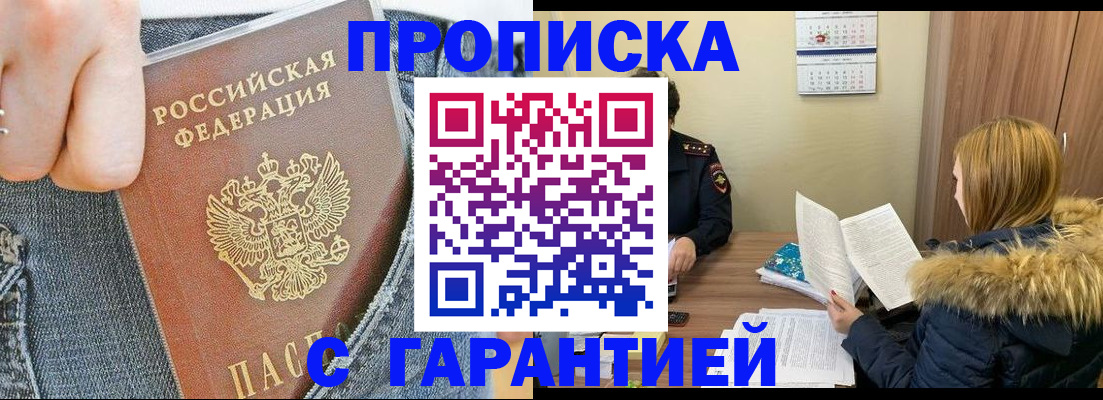 прописка 2025 в Бузулуке